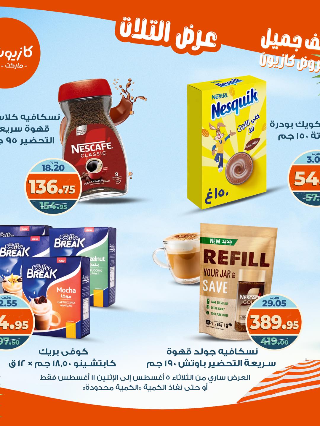 kazyon offers from 4aug to 4aug 2025 عروض كازيون من 4 أغسطس حتى 4 أغسطس 2025 صفحة رقم 35